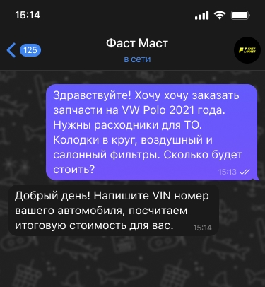 Пример заказа запчастей через WhatsApp
