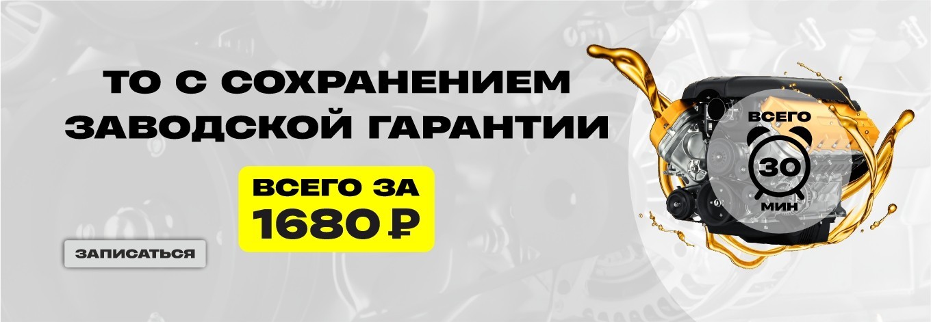 ТО с сохранением гарантии