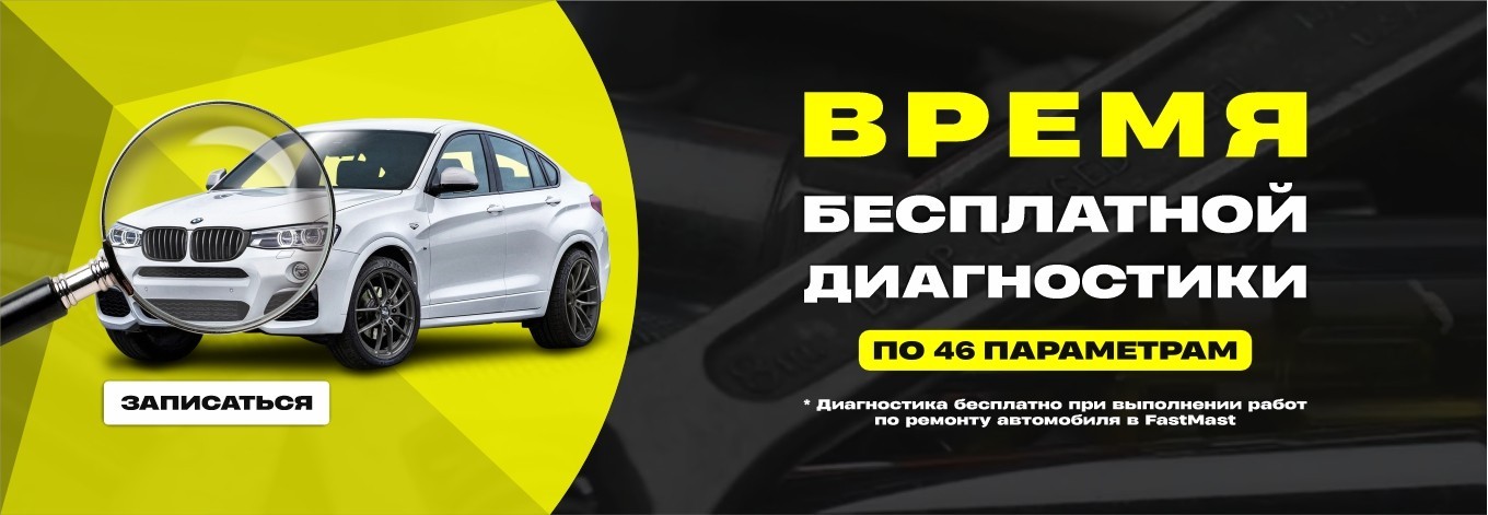 Диагностика по 46 параметрам